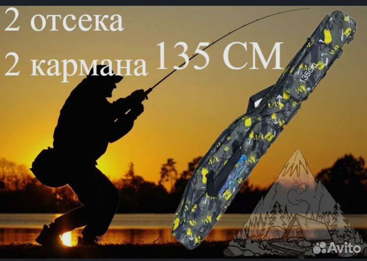 Чехол для удочек 130-135