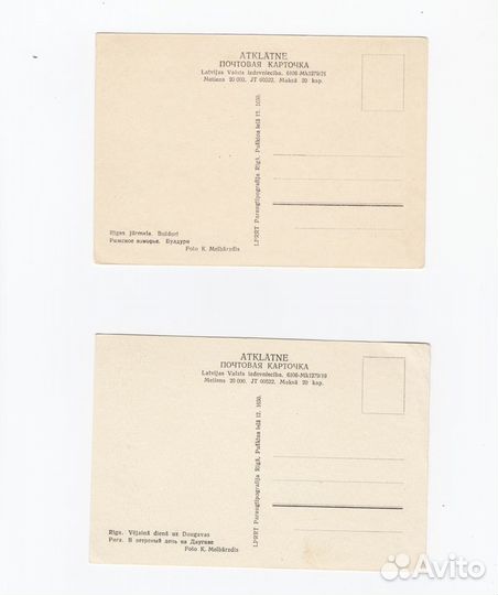 Открытки Латвийская сср 50-е годы чистые состояние