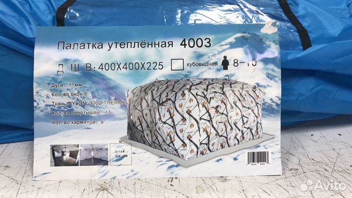 Зимняя палатка куб 400х400х215 16кв