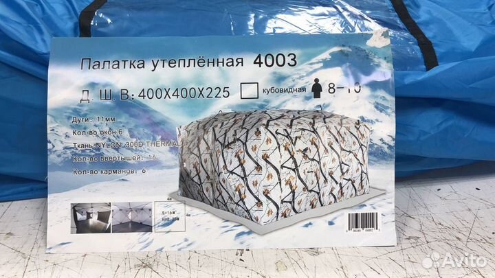 Зимняя палатка куб 400х400х215 16кв