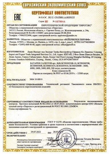 Салют соло 0.8