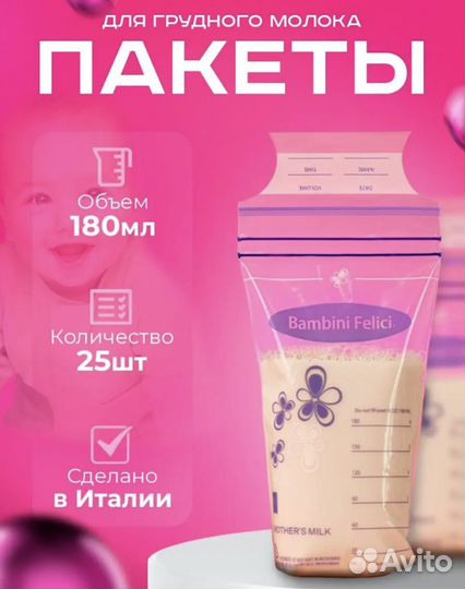 Пакеты для грудного молока