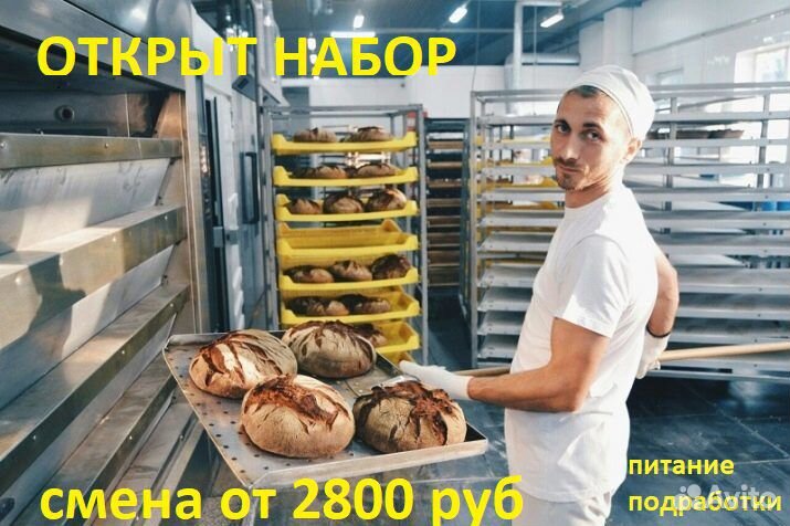 Пекарь-печник (смены ночь/день)