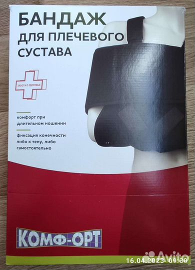 Бандаж плечевой