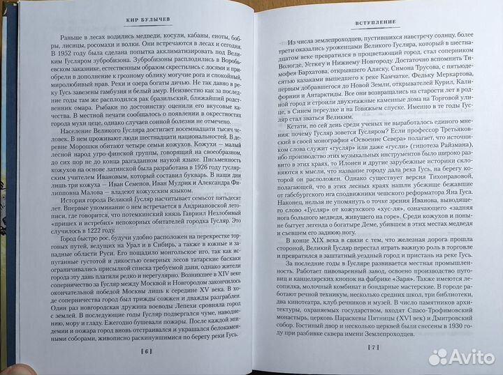 Кир Булычев. Великий Гусляр