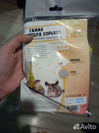 Гамак для крыс