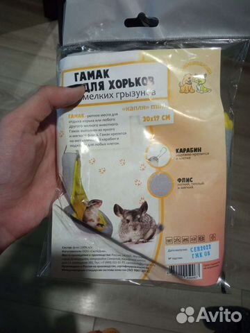 Гамак для крыс