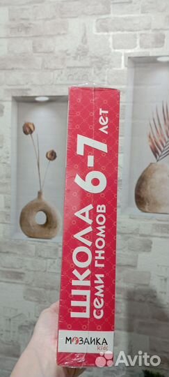 Новый комплект книг Школа семи гномов 6-7 лет