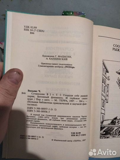 2 х томник Чарлза Вильямса