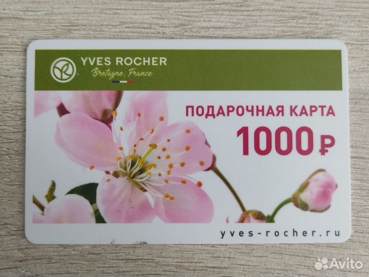 Карта Ив Роше