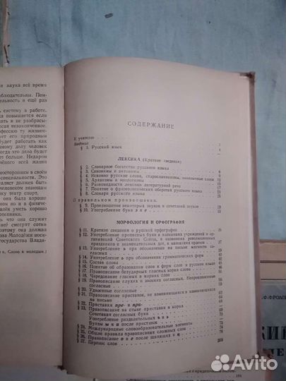 Учебные пособия для учителей русского яз. совет