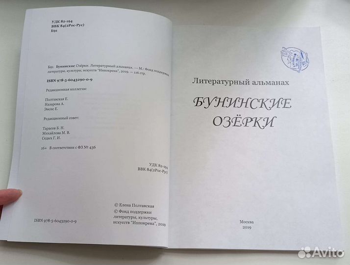 Книга Бунинские Озёрки. Выпуск 5