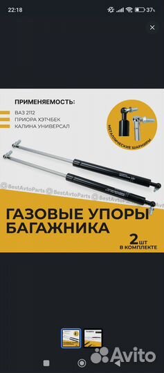 Газовые упоры багажника калина