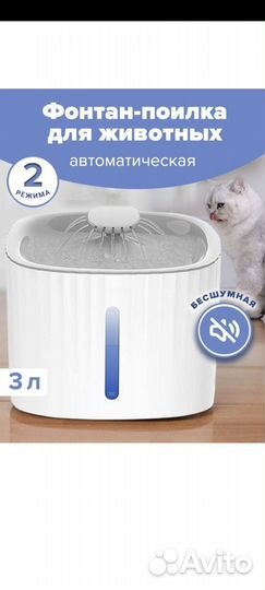 Фонтан поилка для кошек и собак