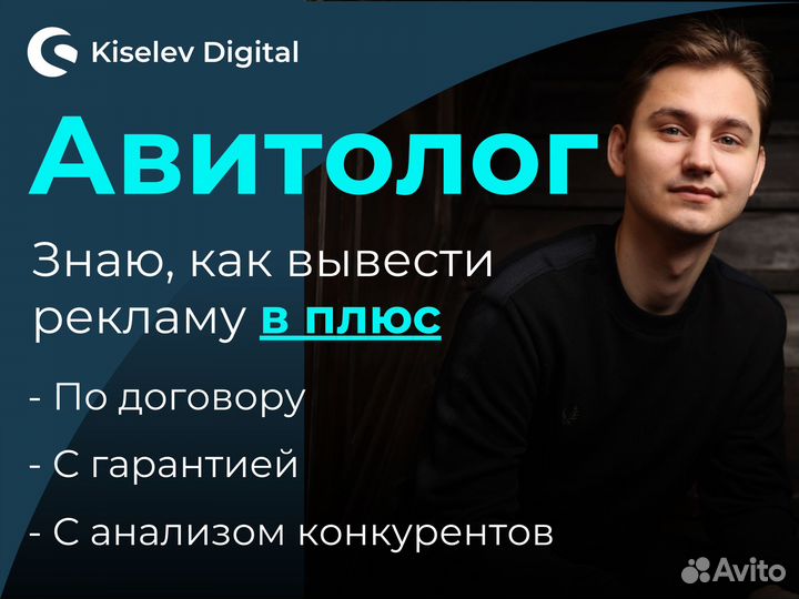 Авитолог / Услуги Авитолога