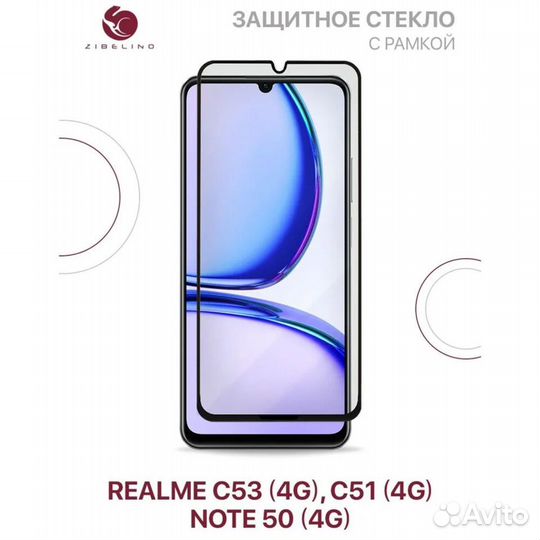 Защитное стекло для Realme Note 50 4G/C53 #393007