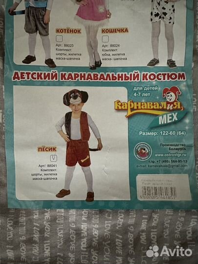 Новогодний костюм для мальчика