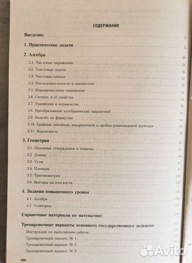 Огэ математика сборник