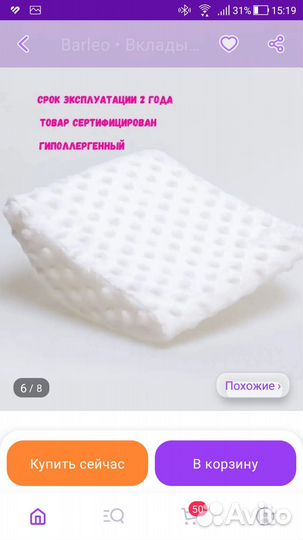 Вкладыш для автолюльки