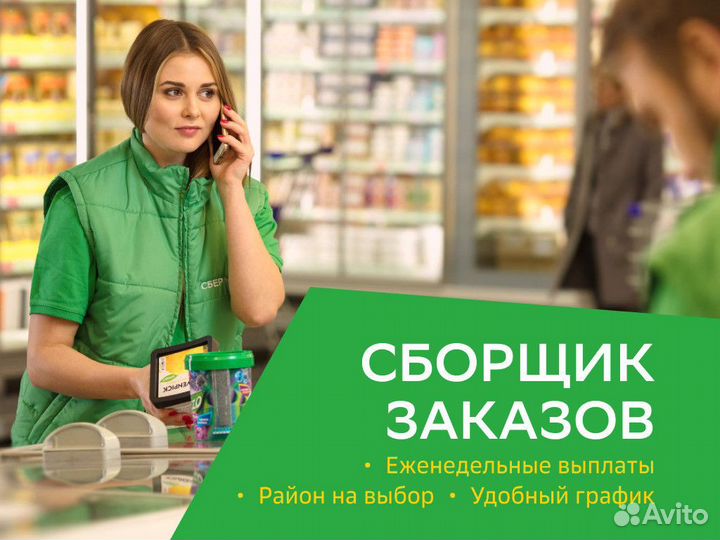 Сборщик заказов, без опыта