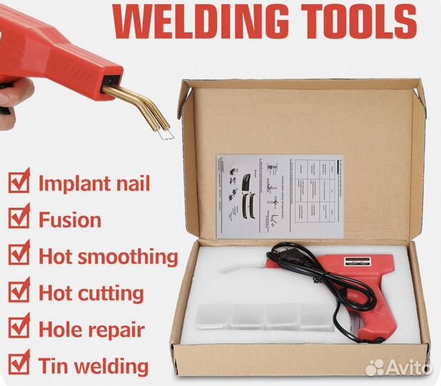 Пистолет для ремонта бамперов и пластика