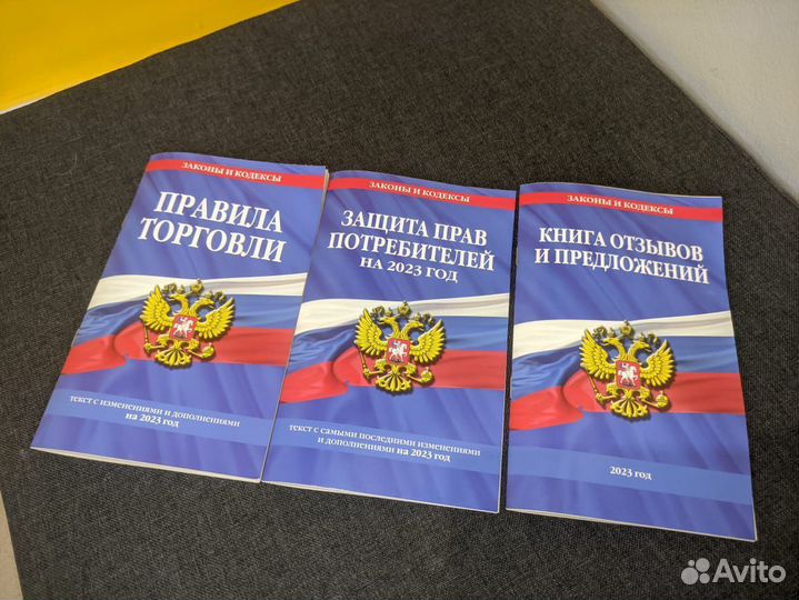 Книги для уголка потребителя