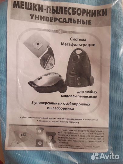 Мешки для пылесоса
