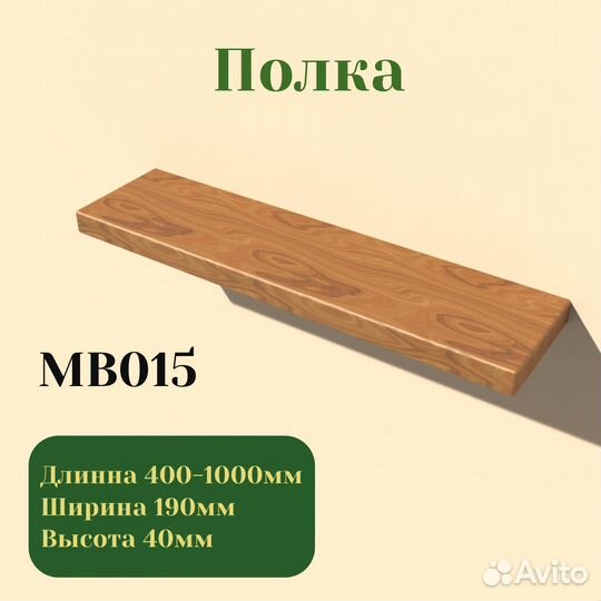 Полки в наличии и на заказ