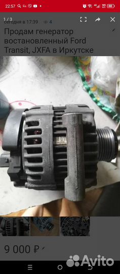 Генератор Форд транзит