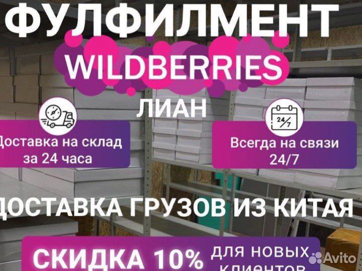 Товары из Китая / фулфилмент wildberries