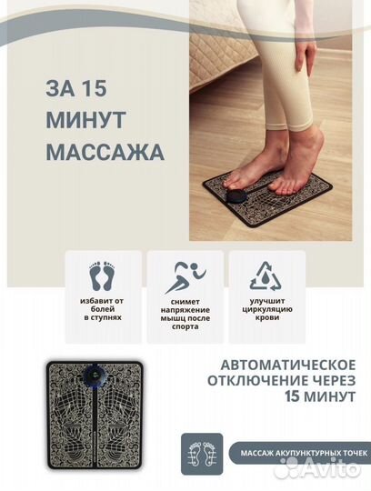 Электрический Массажер для ног микротоковый