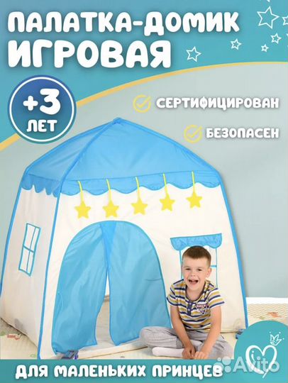 Детская палатка
