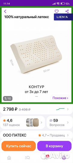 Детская ортопедическая подушка