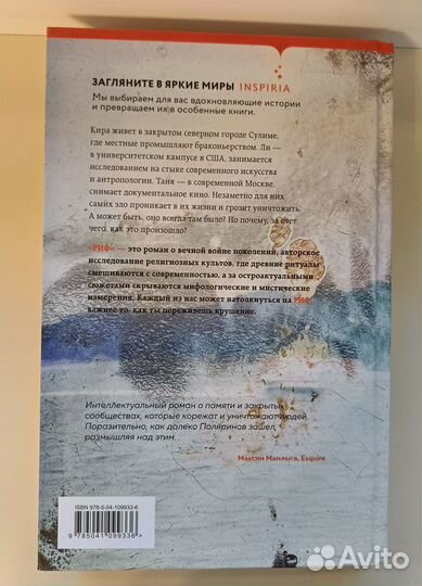 Риф, Алексей Поляринов