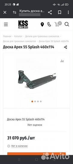 Дека для трюкового самоката апекс