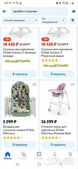 Стульчик для кормления Оribel Cocoon