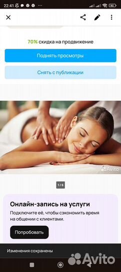 Массаж классический расслабляющий