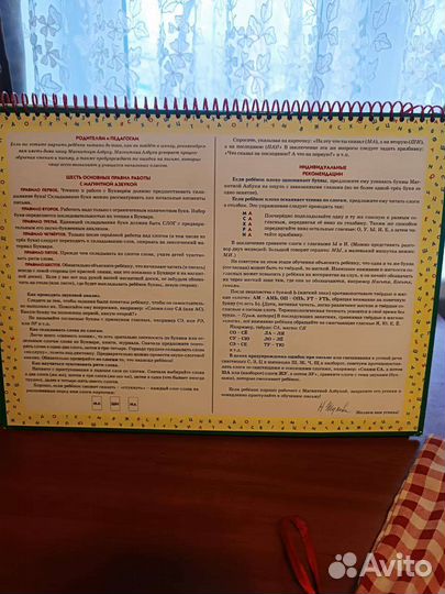 Магнитная азбука Жуковой