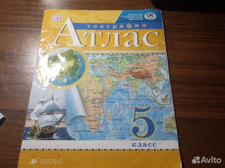Атлас по географии 5 класс