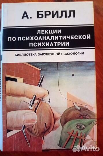 Психоаналитическая терапия/психиатрия
