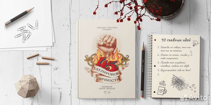 Максим бытырев 48 татуировок. 3 книги