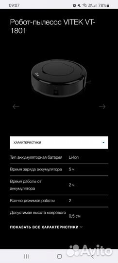 Робот-пылесос vitek VT-1801, Новые