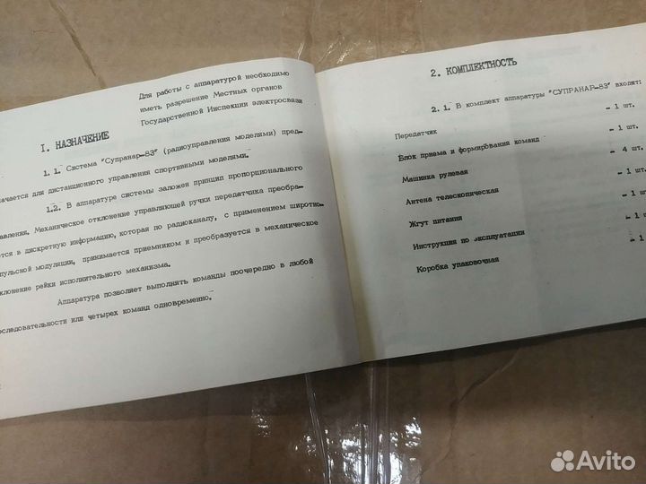 Супранар-83 - Инструкция со Схемами