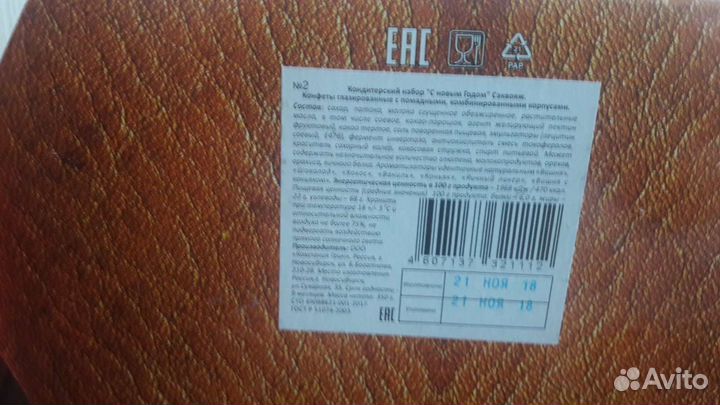 Коробка из под конфет