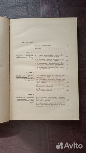 Обобщенные преобразования Лоренца и их применение