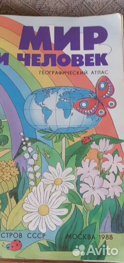 Редкая книга.Географ. атлас СССР Изд.1988г