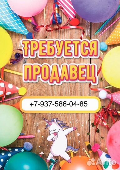 Продавец консультант
