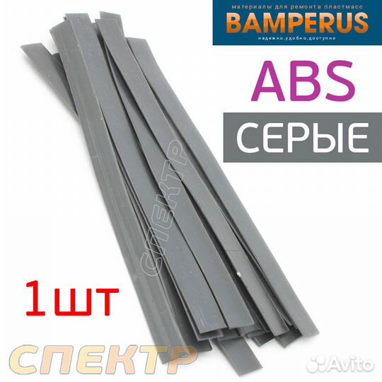 Плоский пруток для ремонта ABS Bamperus серый