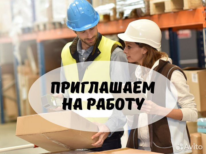 Ищем Комплектовщика \ комлектовщицу