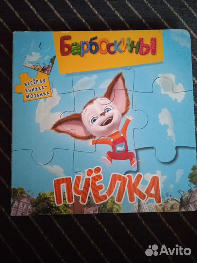 Барбоскины, Маша